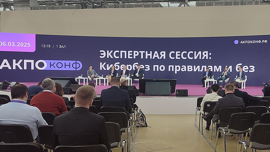 РЕЛЭКС на конференции АКПО-Конф 2025